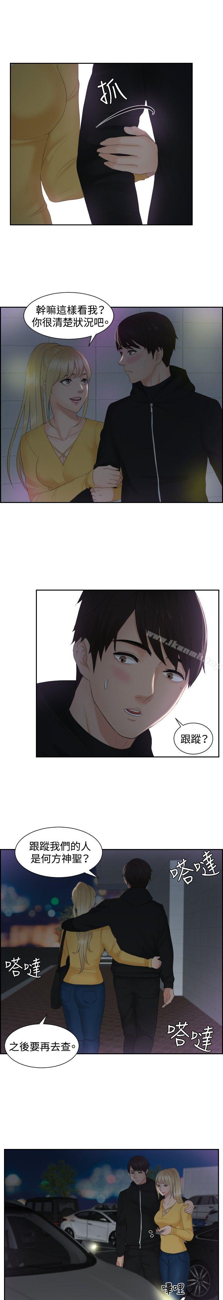 《本能解決師》漫画 第31話