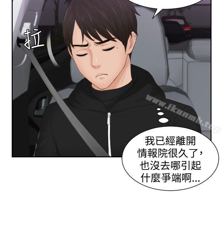 《本能解決師》漫画 第31話