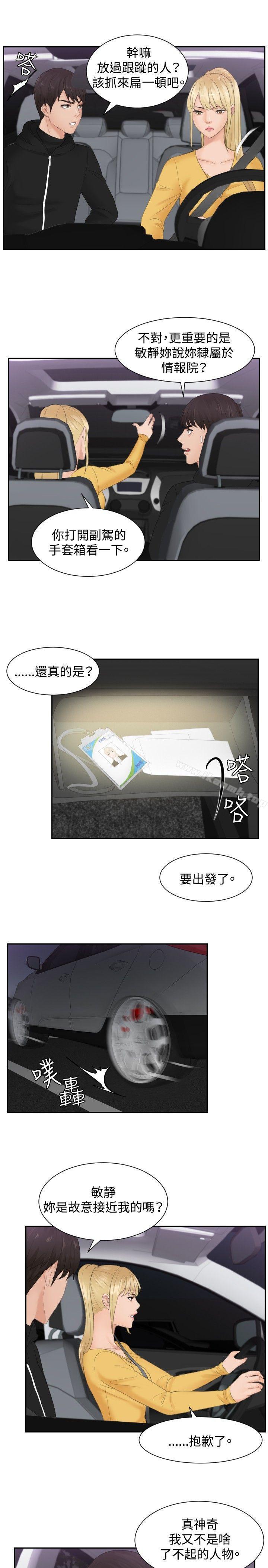 《本能解決師》漫画 第31話