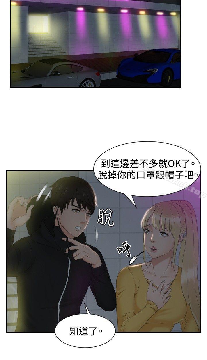 《本能解決師》漫画 第31話