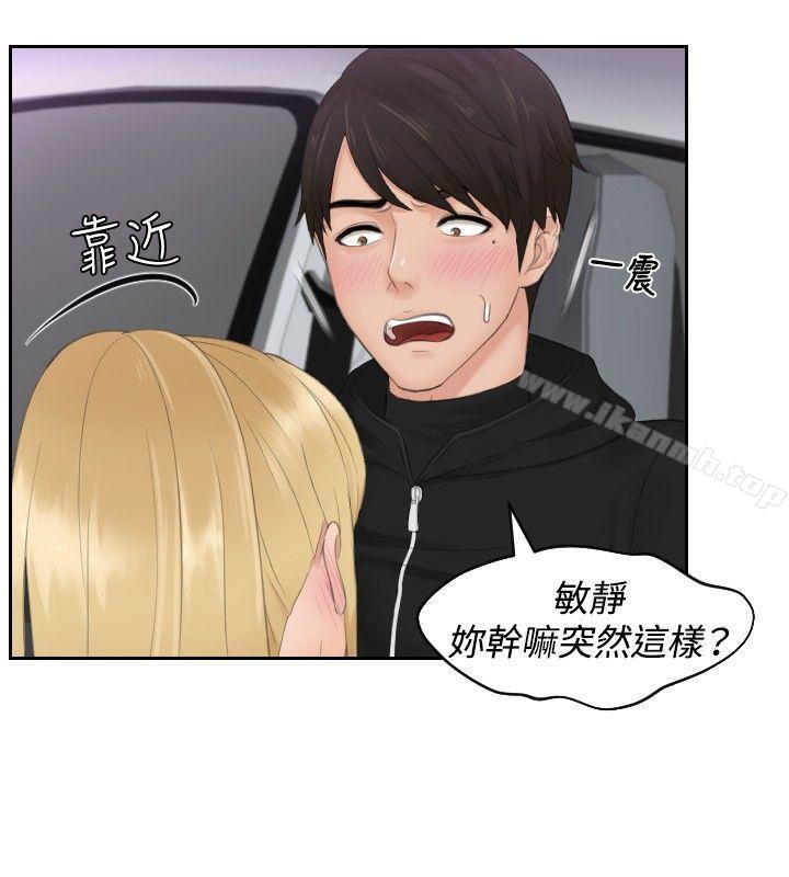 《本能解決師》漫画 第31話