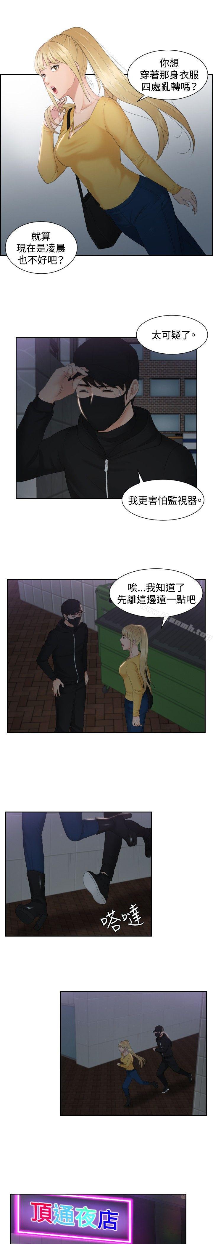 《本能解決師》漫画 第31話