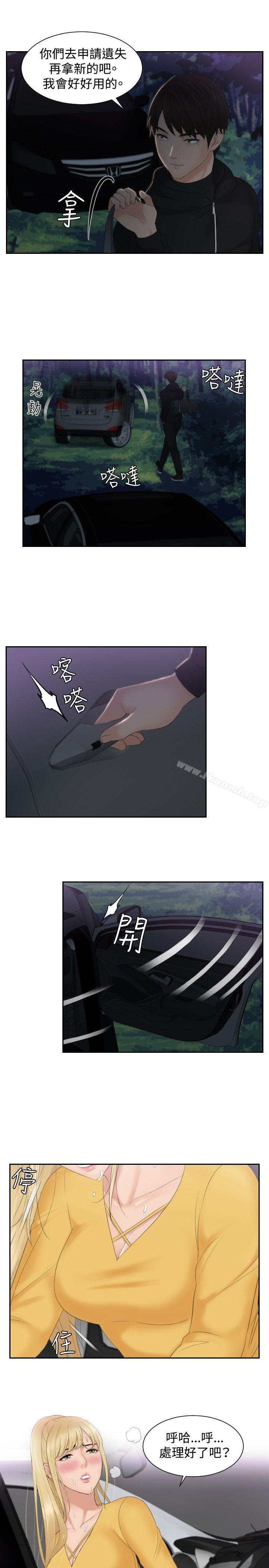 《本能解決師》漫画 第32話