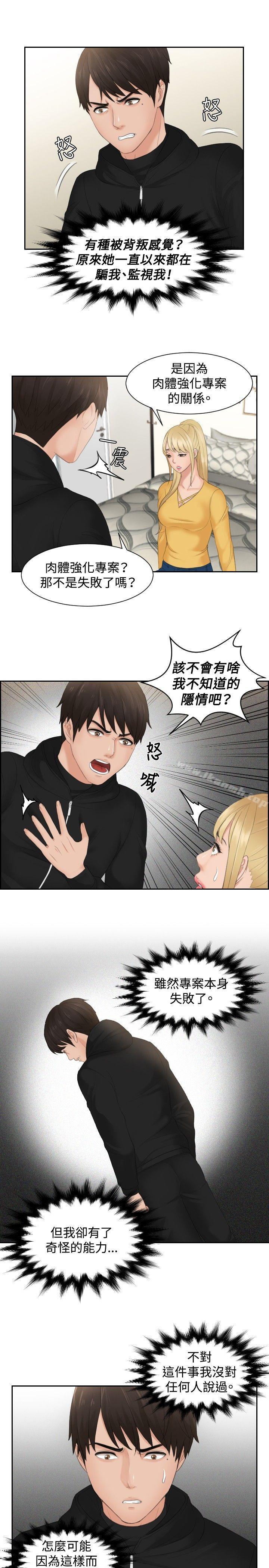 《本能解決師》漫画 第32話