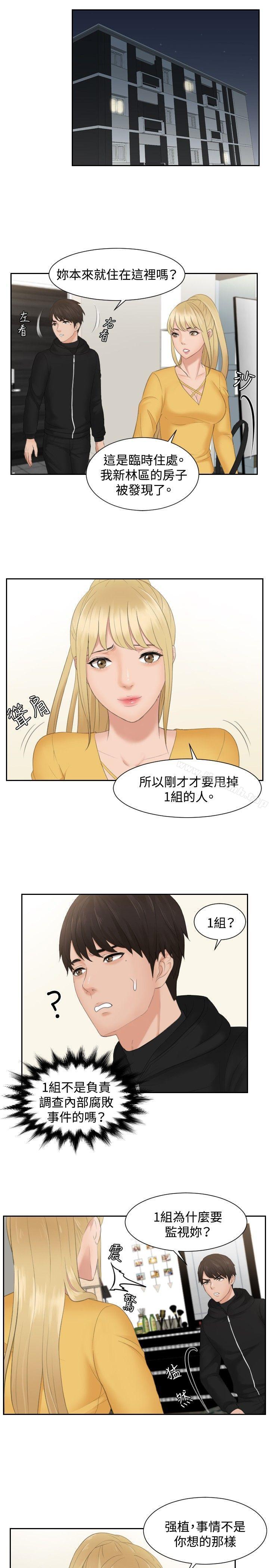 《本能解決師》漫画 第32話
