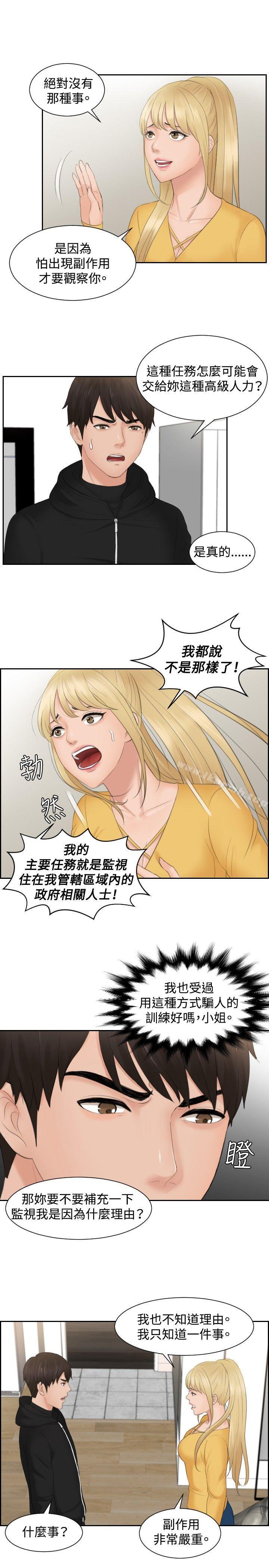 《本能解決師》漫画 第32話