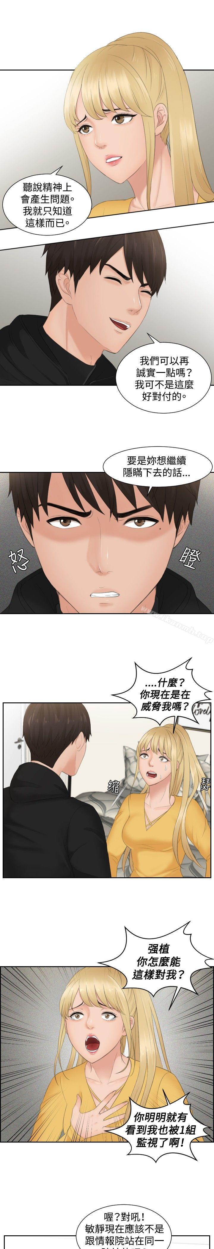 《本能解決師》漫画 第32話
