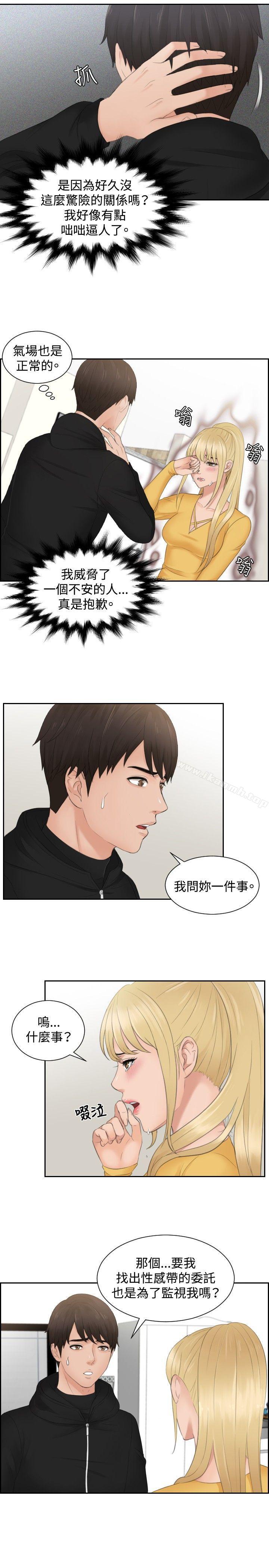 《本能解決師》漫画 第32話