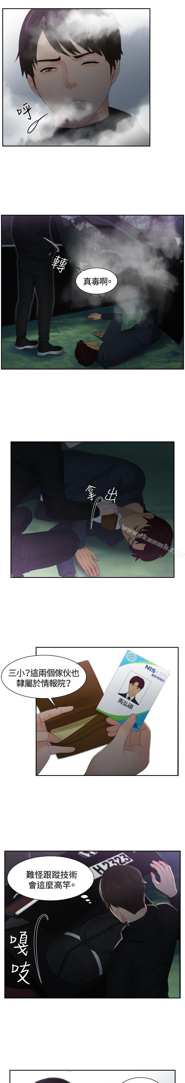 《本能解決師》漫画 第32話