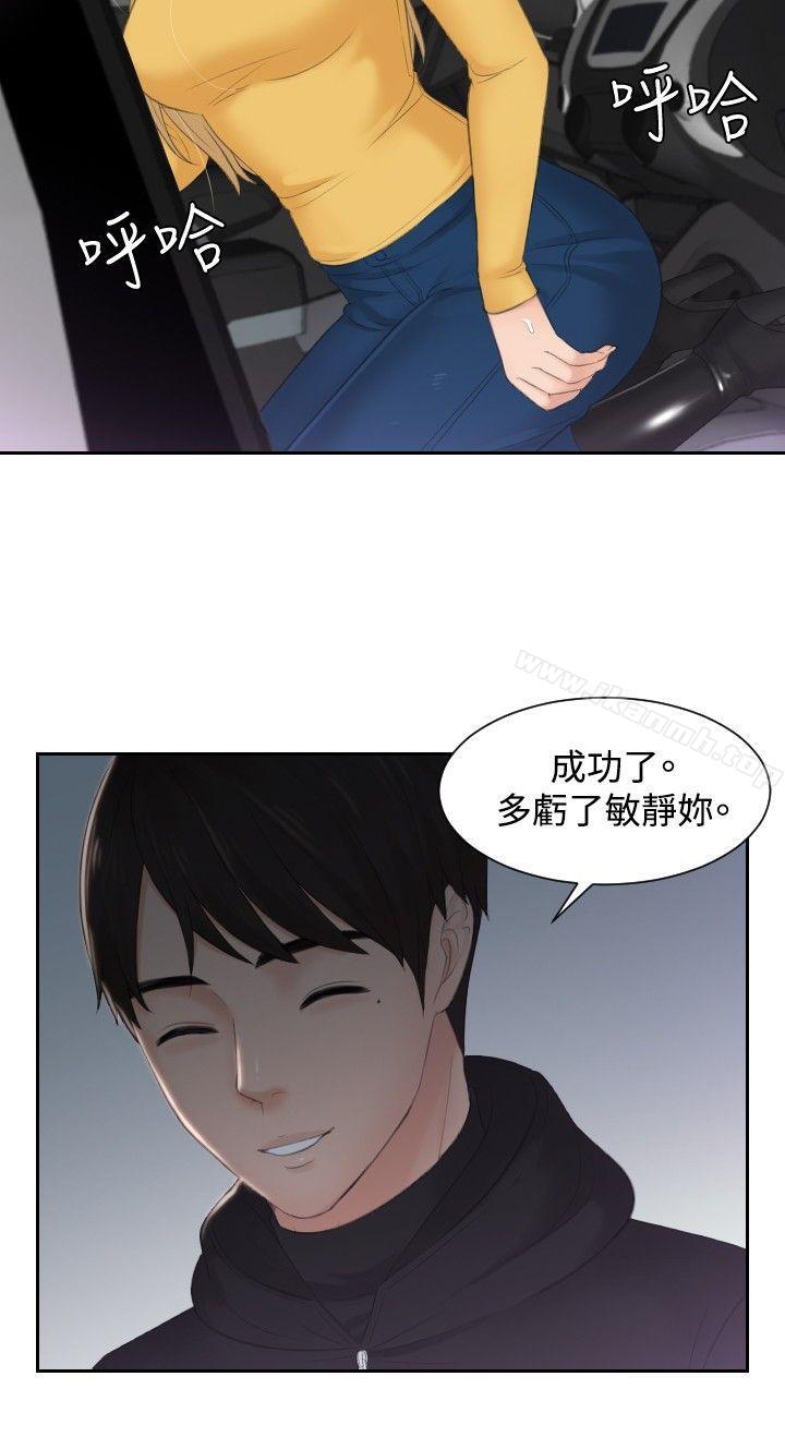 《本能解決師》漫画 第32話