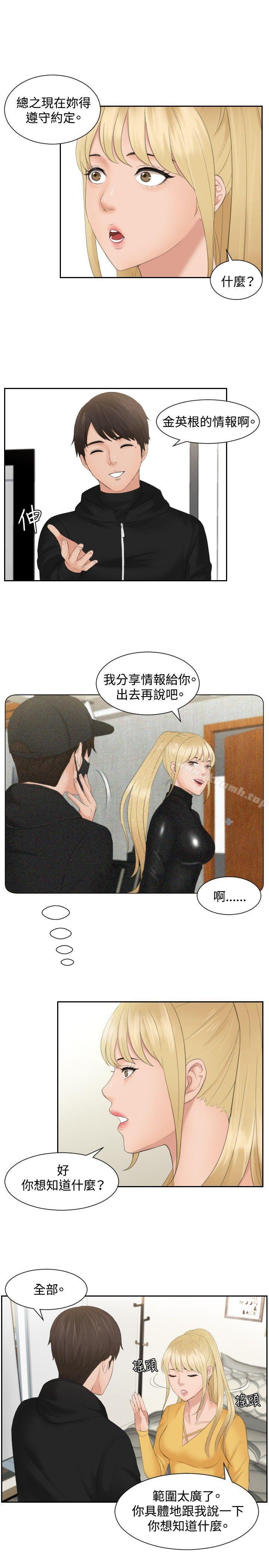 《本能解決師》漫画 第33話
