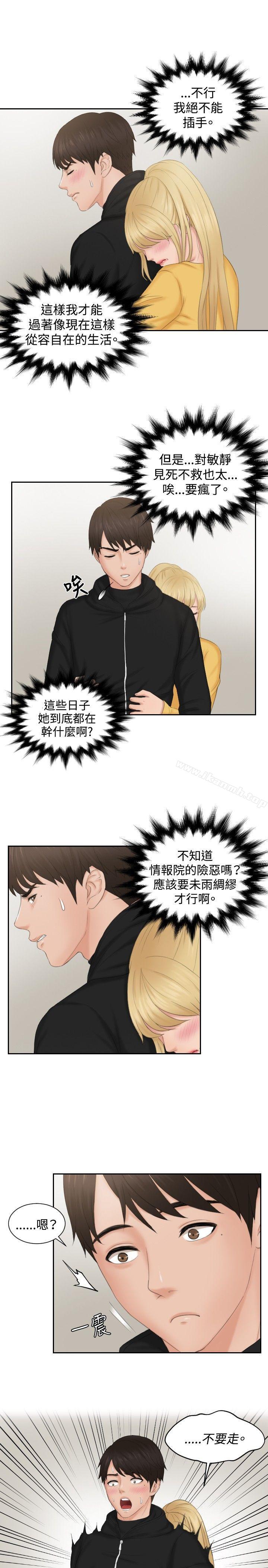 《本能解決師》漫画 第33話