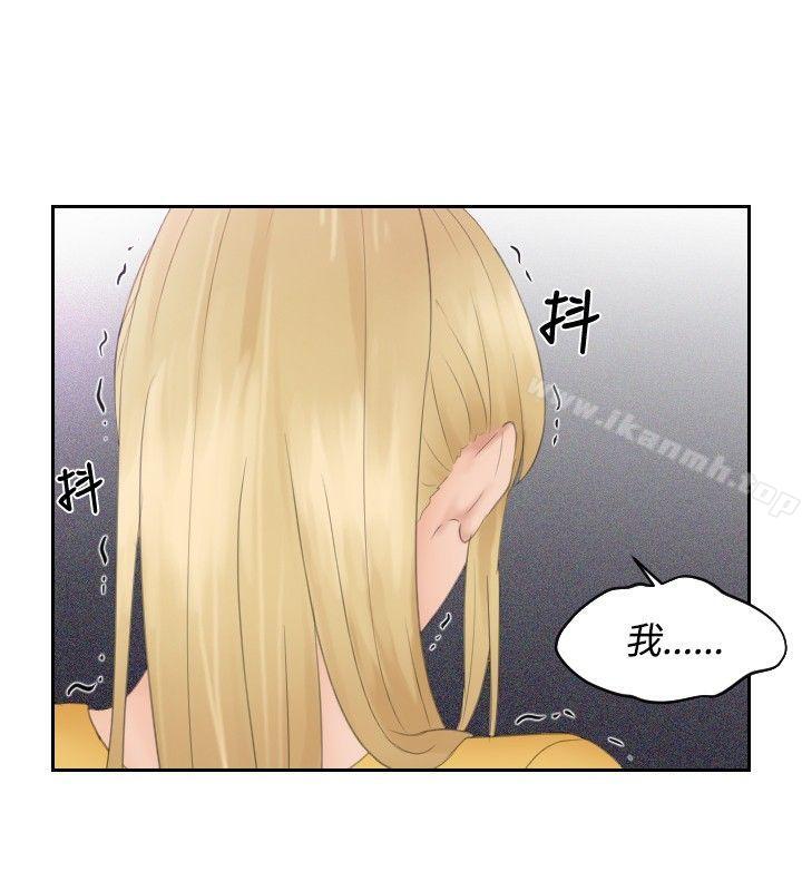 《本能解決師》漫画 第33話