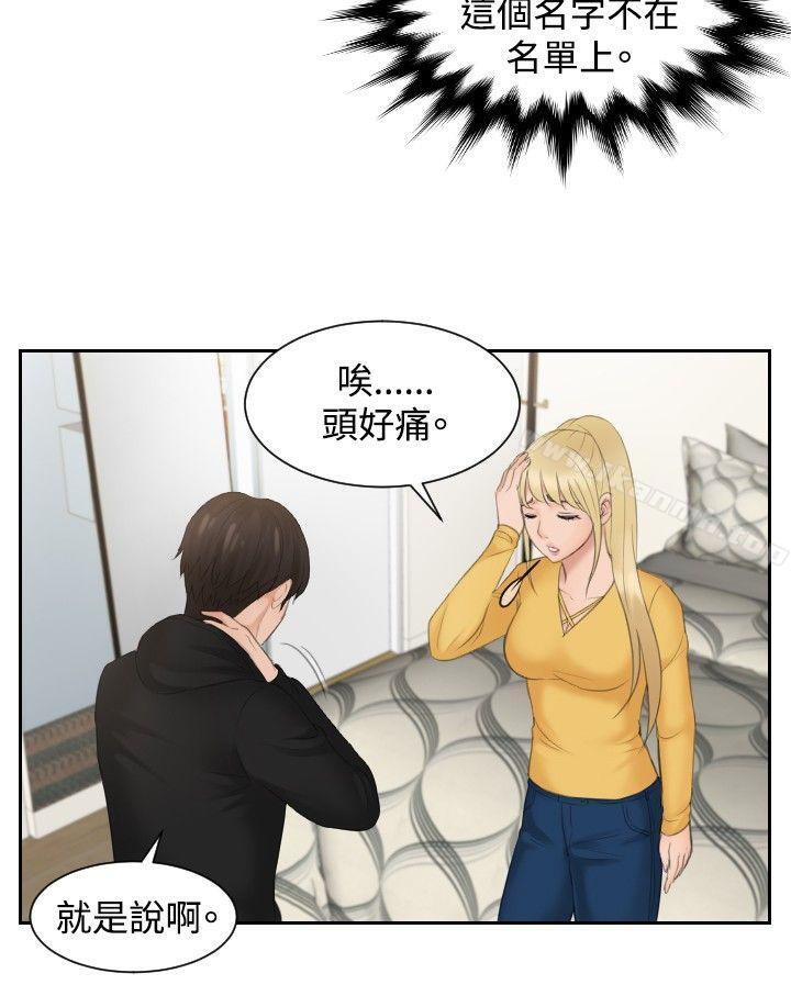 《本能解決師》漫画 第33話