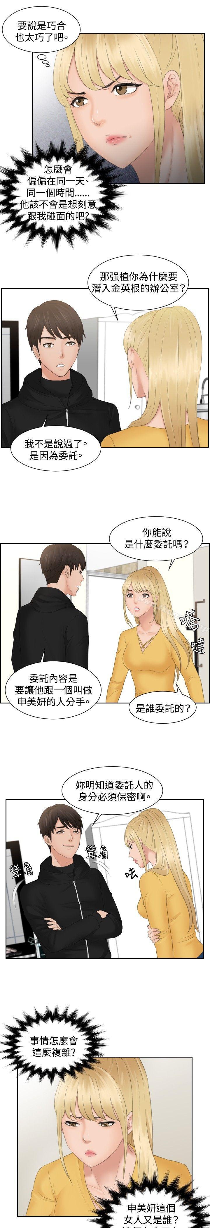 《本能解決師》漫画 第33話
