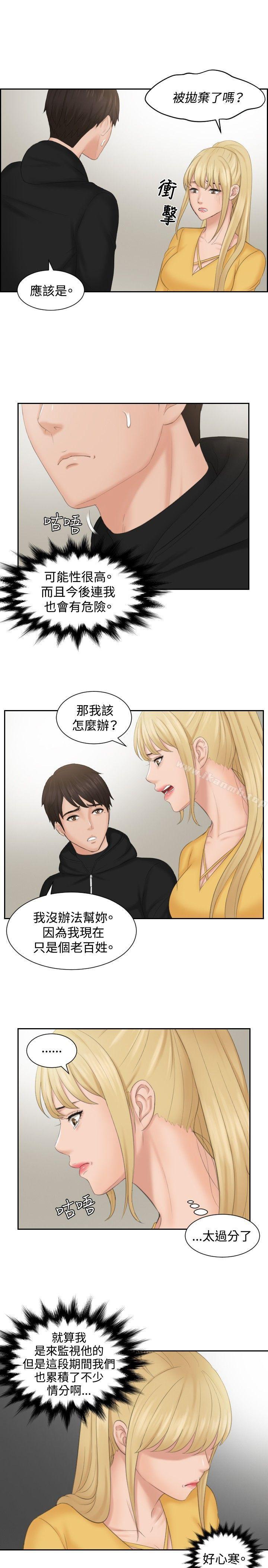 《本能解決師》漫画 第33話