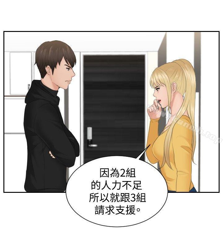 《本能解決師》漫画 第33話