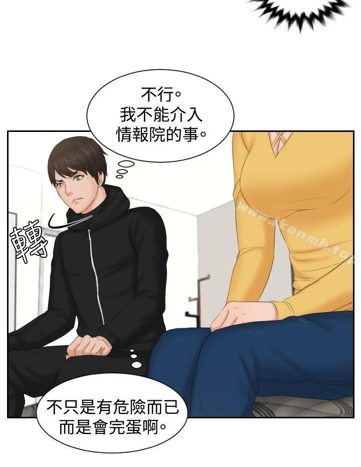 《本能解決師》漫画 第33話