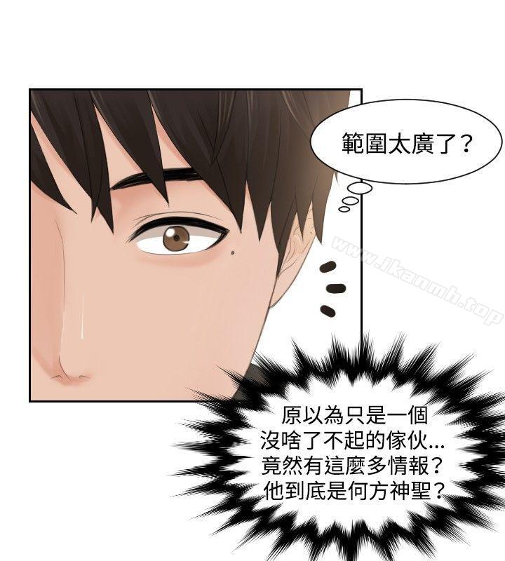 《本能解決師》漫画 第33話