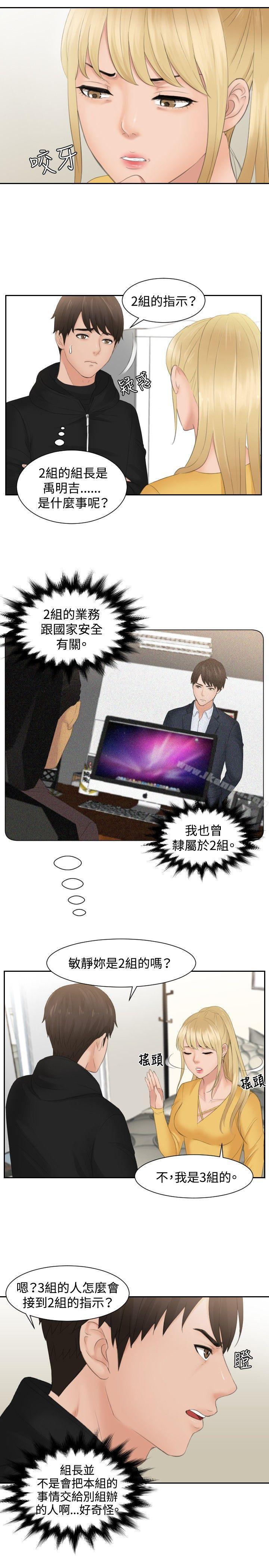 《本能解決師》漫画 第33話