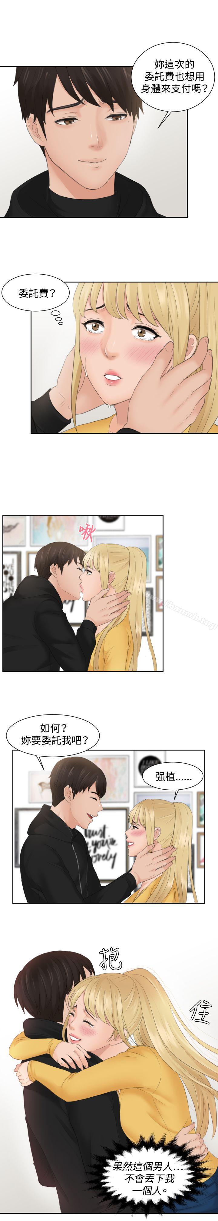 《本能解決師》漫画 第34話