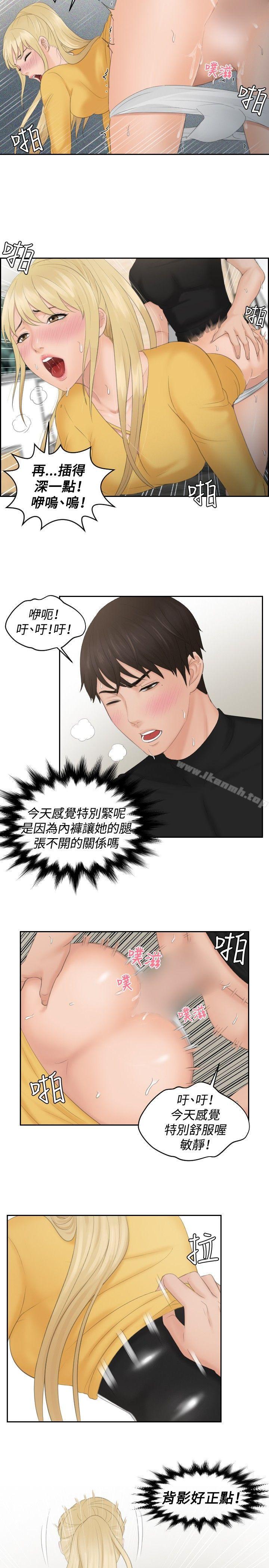 《本能解決師》漫画 第34話