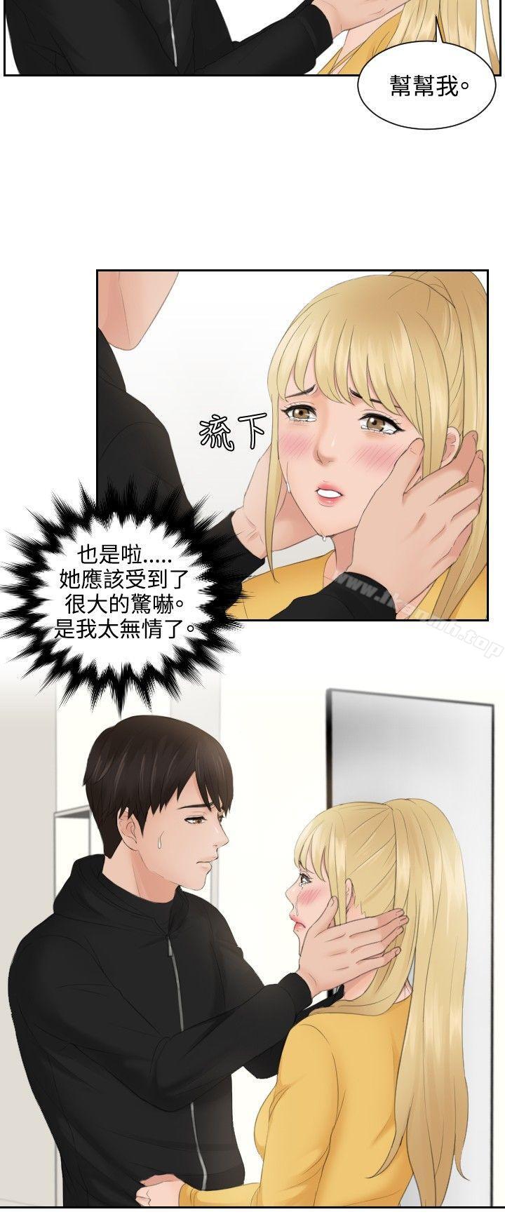 《本能解決師》漫画 第34話