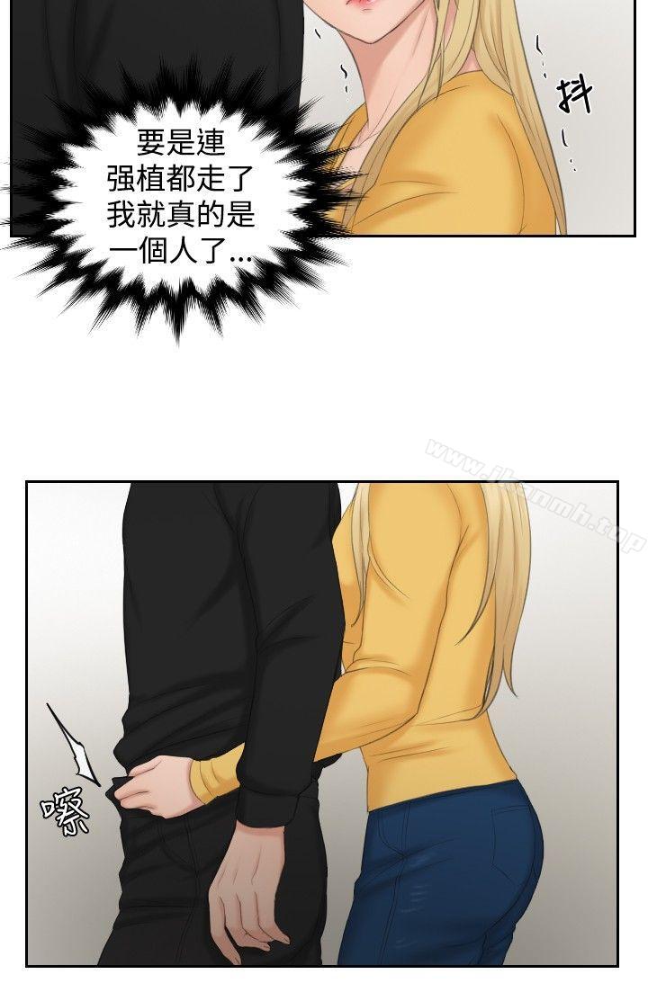 《本能解決師》漫画 第34話