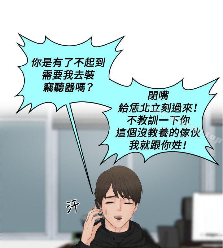 《本能解決師》漫画 第35話
