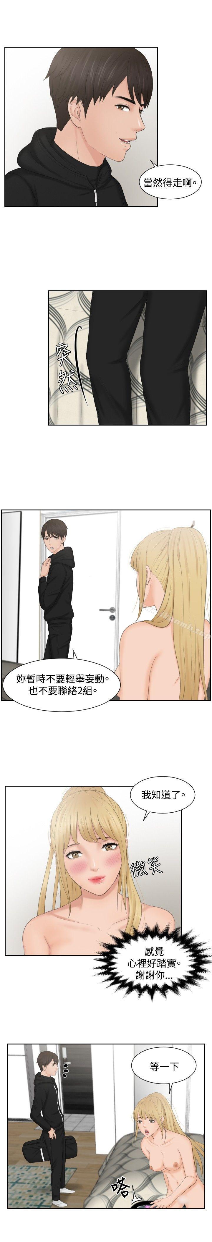 《本能解決師》漫画 第35話