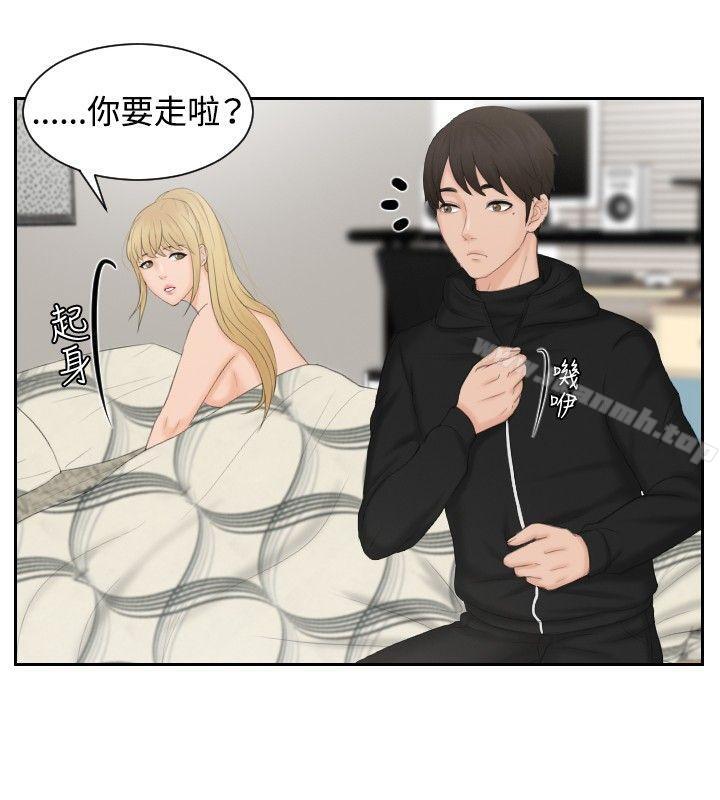 《本能解決師》漫画 第35話