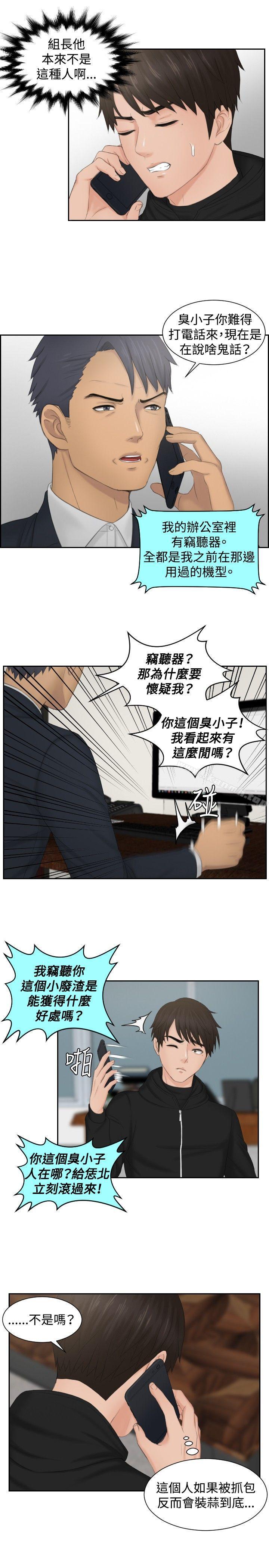 《本能解決師》漫画 第35話