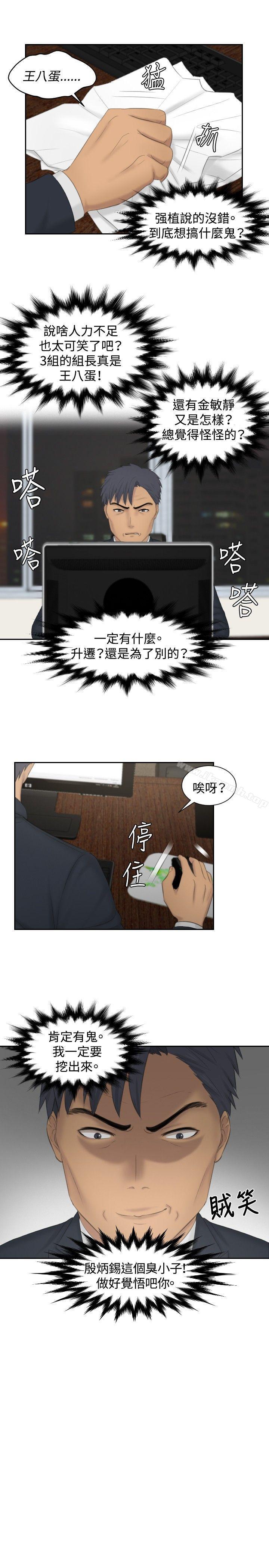 《本能解決師》漫画 第35話