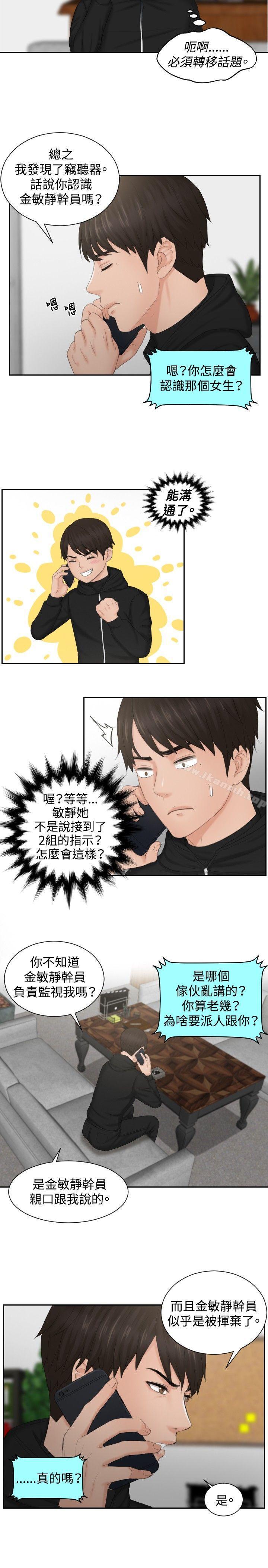 《本能解決師》漫画 第35話