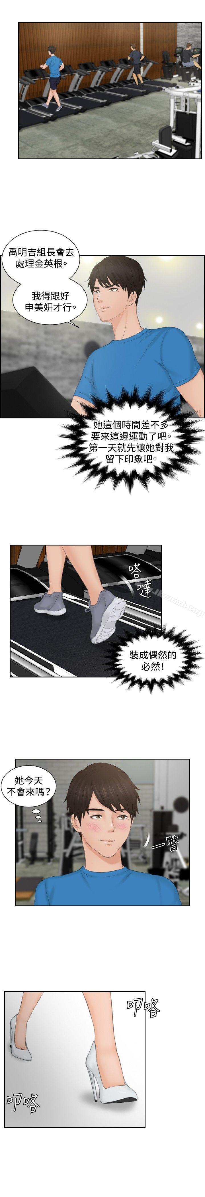 《本能解決師》漫画 第35話