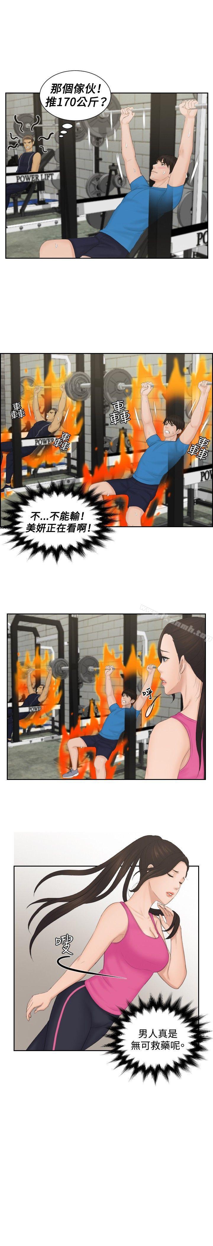 《本能解決師》漫画 第36話