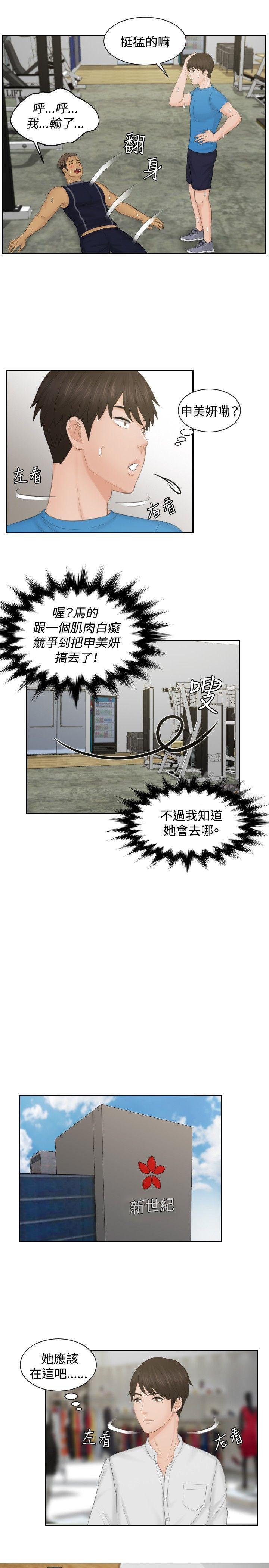 《本能解決師》漫画 第36話