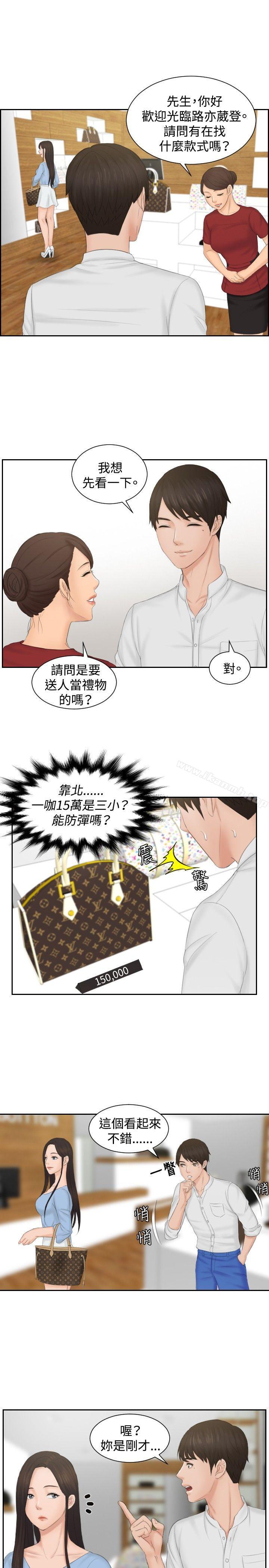 《本能解決師》漫画 第36話