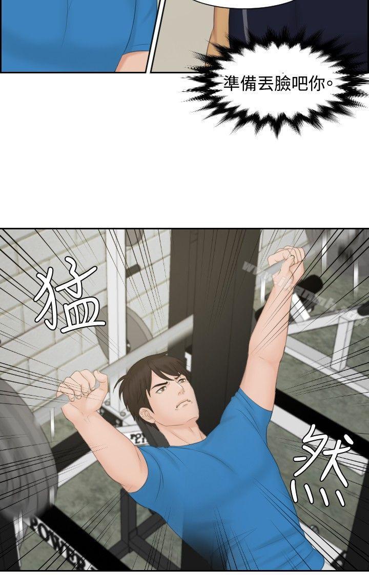 《本能解決師》漫画 第36話