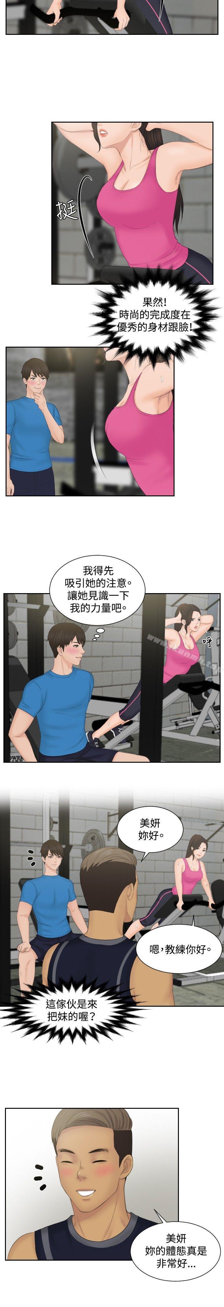《本能解決師》漫画 第36話