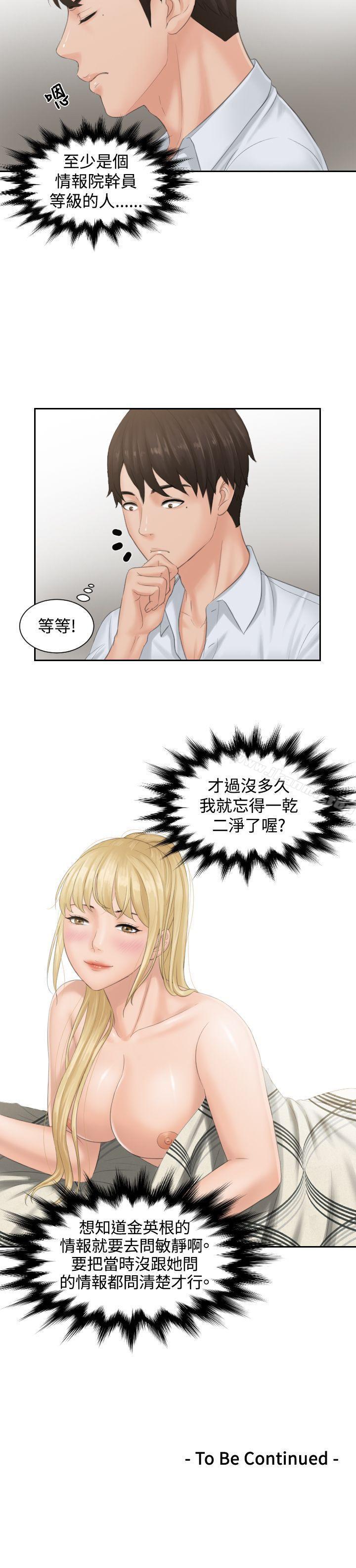 《本能解決師》漫画 第37話