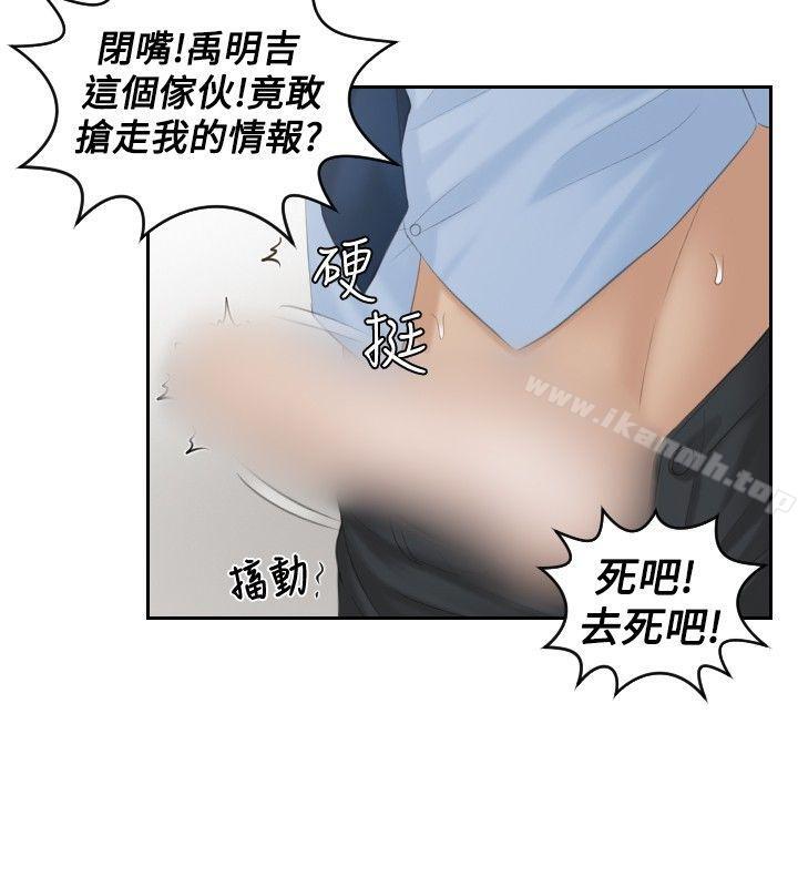 《本能解決師》漫画 第37話