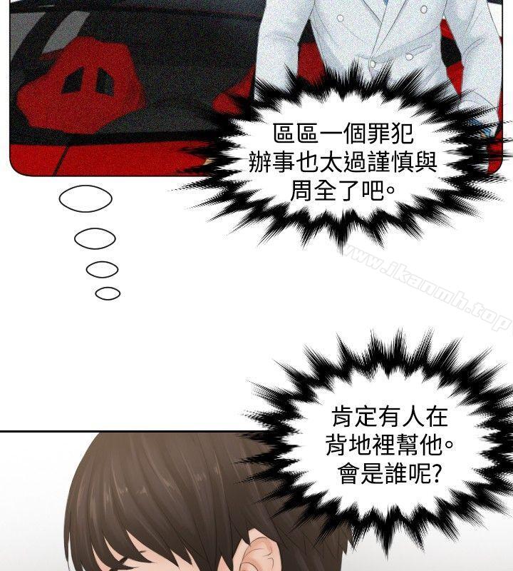 《本能解決師》漫画 第37話