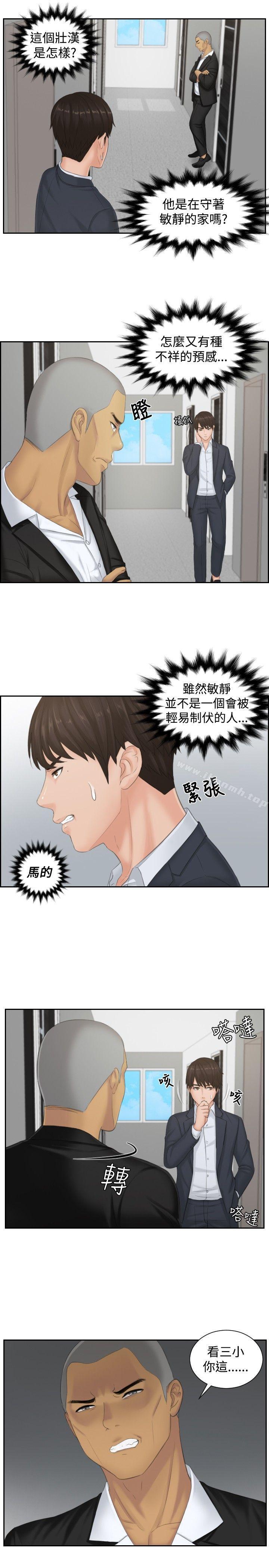《本能解決師》漫画 第38話