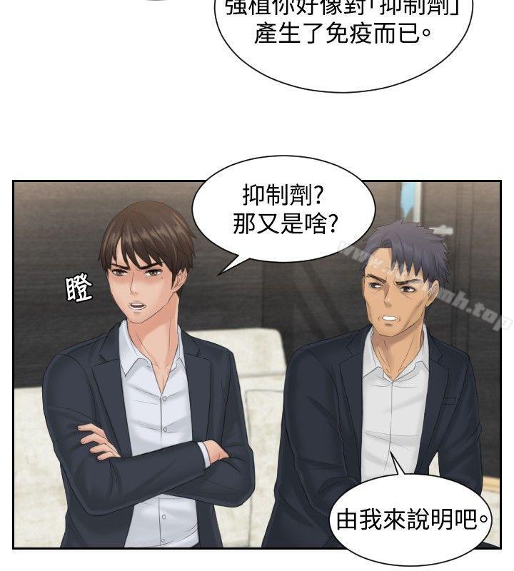 《本能解決師》漫画 第39話