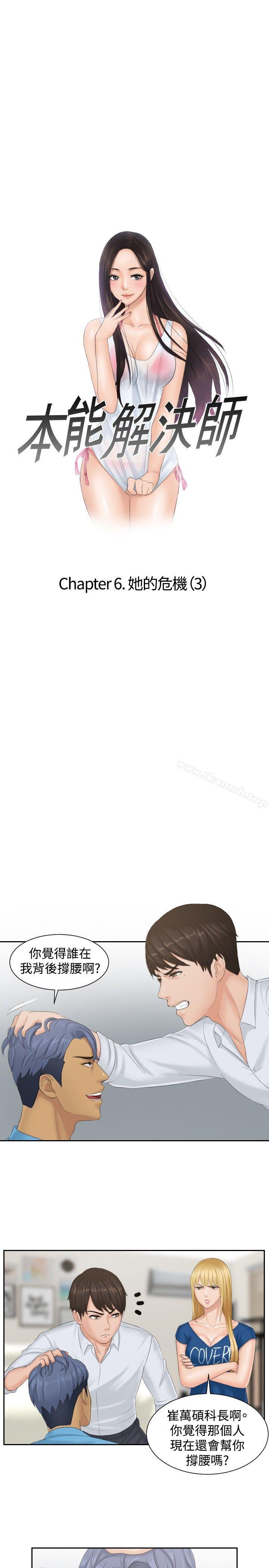 《本能解決師》漫画 第39話