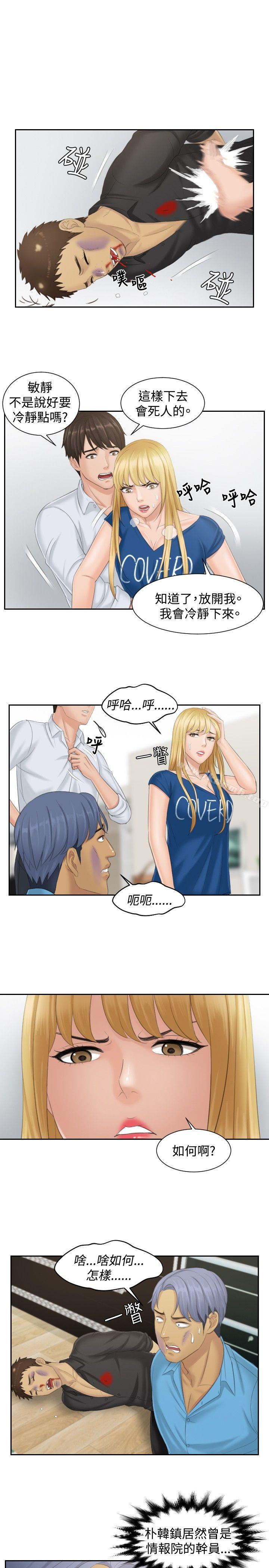 《本能解決師》漫画 第39話
