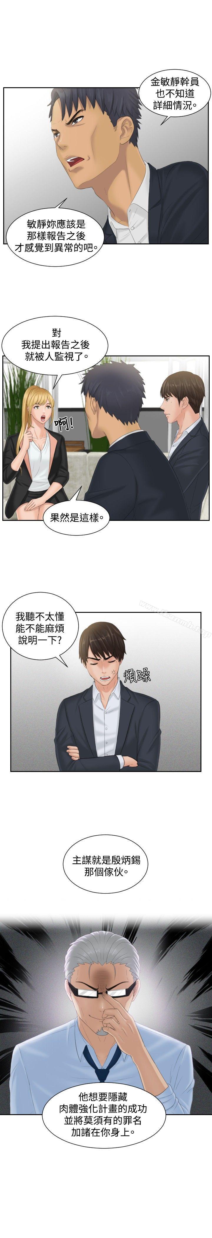 《本能解決師》漫画 第39話