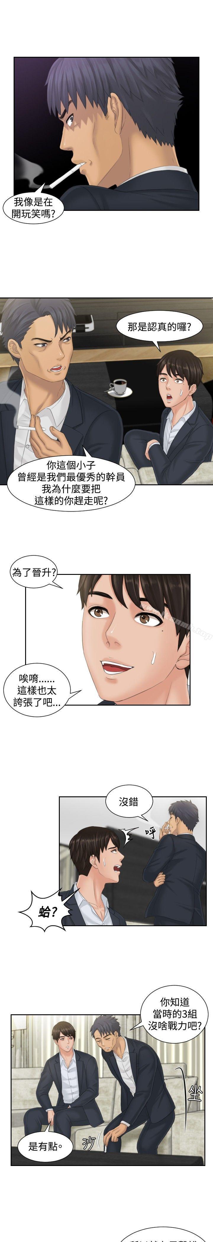 《本能解決師》漫画 第40話