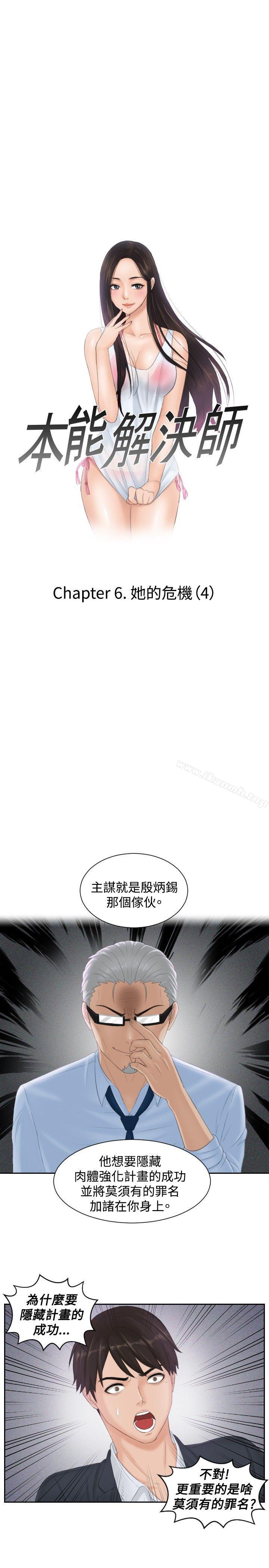 《本能解決師》漫画 第40話
